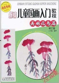 儿童水墨画入门视频,儿童水墨画入门视频精华解析