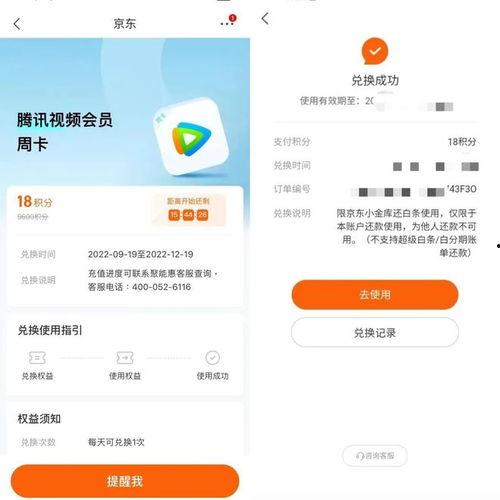 腾讯视频会员免费领取