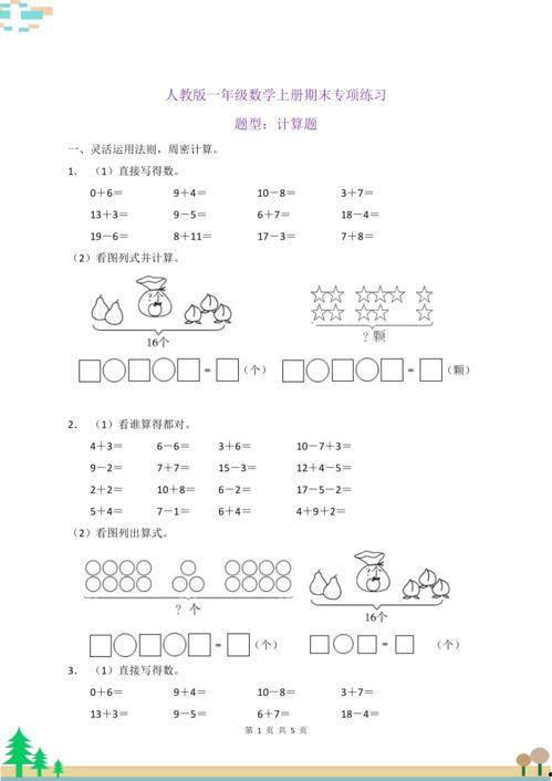 小学一年级数学上册教学视频,一年级数学上册教学视频精彩内容概览