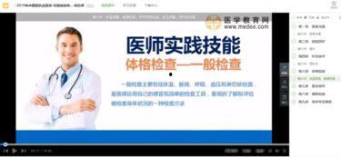 助理医师技能视频,临床技巧与案例分析