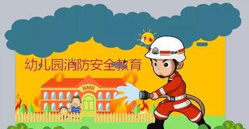 幼儿安全知识视频,守护成长，安全同行