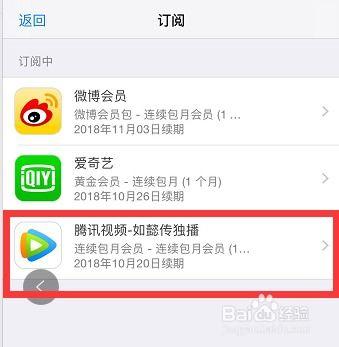 腾讯视频怎么关掉自动续费