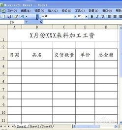 制表格视频教程