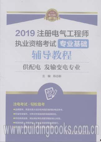 注册电气工程师辅导视频,注册电气工程师辅导视频精华概述